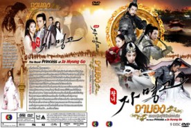 LK150-Princess Ja Myung Go จามอง